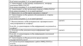 Анкета как официальный документ в ИКЕНация