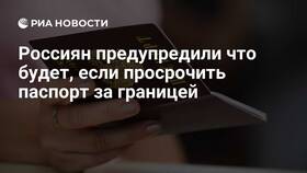 Что будет, если просрочил замену паспорта в ИКЕНация