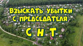 Что относится к общему имуществу СНТ в ИКЕНация