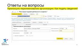 Что подавать в СЗВ-ТД в ИКЕНация