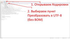 Как изменить кодировку файла в ИКЕНация