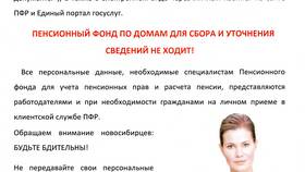 Как написать в ПФР электронно в ИКЕНация
