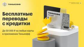Как оформить карту Тинькофф Platinum в ИКЕНация