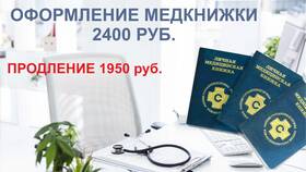 Как оформить медицинскую книжку для работы в Яндекс Еде в ИКЕНация
