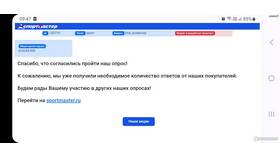 Как оплатить покупку сертификатом в приложении Спортмастер в ИКЕНация