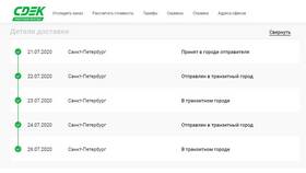 Как отследить посылку СДЭК в ИКЕНация