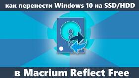 Как перенести Windows на другой диск в ИКЕНация