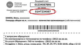 Как правильно читать платежку ЖКХ в ИКЕНация