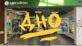 Как прослушать номер МегаФона в ИКЕНация