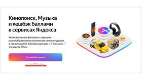 Как разморозить подписку Яндекс Плюс в ИКЕНация