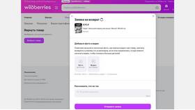 Как сдать поставку на Wildberries в ПВЗ в ИКЕНация