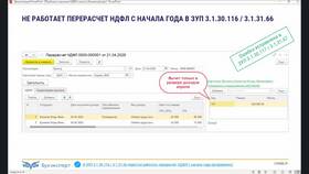 Как сделать перерасчет НДФЛ в зарплатной программе в ИКЕНация