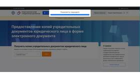 Как скачать устав ООО в ИКЕНация