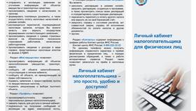 Как создать личный кабинет налогоплательщика в ФНС в ИКЕНация