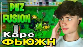 Как создать уровень в PvZ Fusion в ИКЕНация
