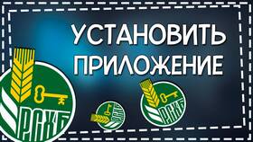 Как установить приложение Россельхозбанк в ИКЕНация