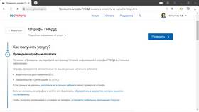 Как узнать штрафы ГИБДД через интернет в ИКЕНация