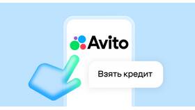Как взять телефон в рассрочку на Авито в ИКЕНация
