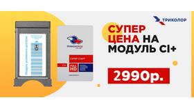 Неактивные классы в Триколоре: что это