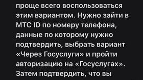 Почему МТС требует подтвердить персональные данные в ИКЕНация