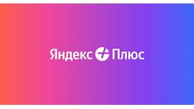 Почему не получается подключить подписку Плюс в ИКЕНация