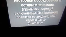 Триколор ошибка 10: что делать если оплачено в ИКЕНация